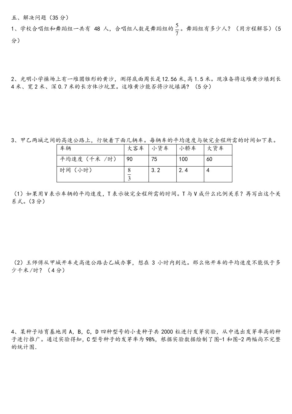 小升初招生复习试卷含答案_第3页