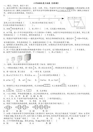 小升初招生复习试卷含答案