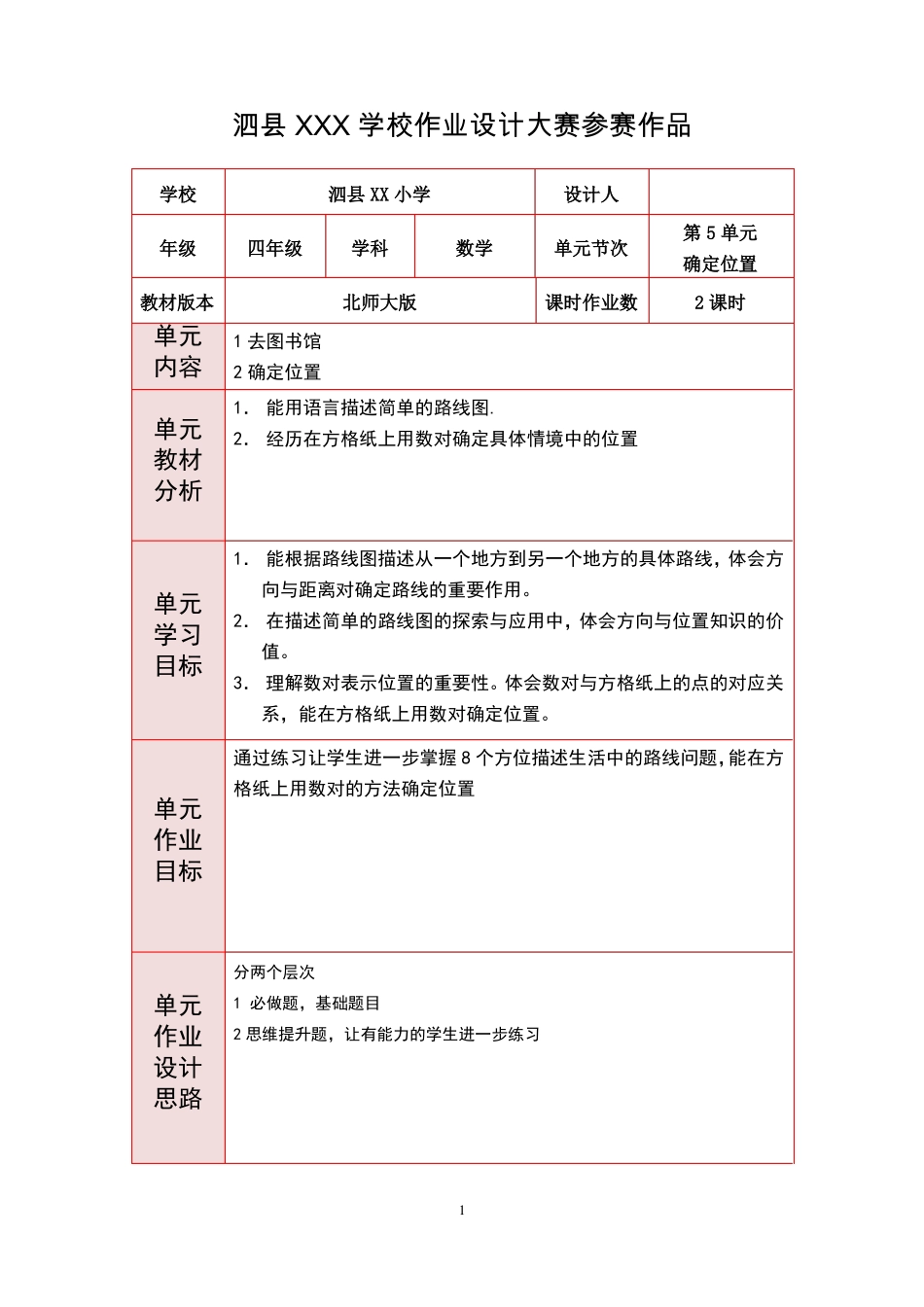 确定位置作业分层设计_第1页