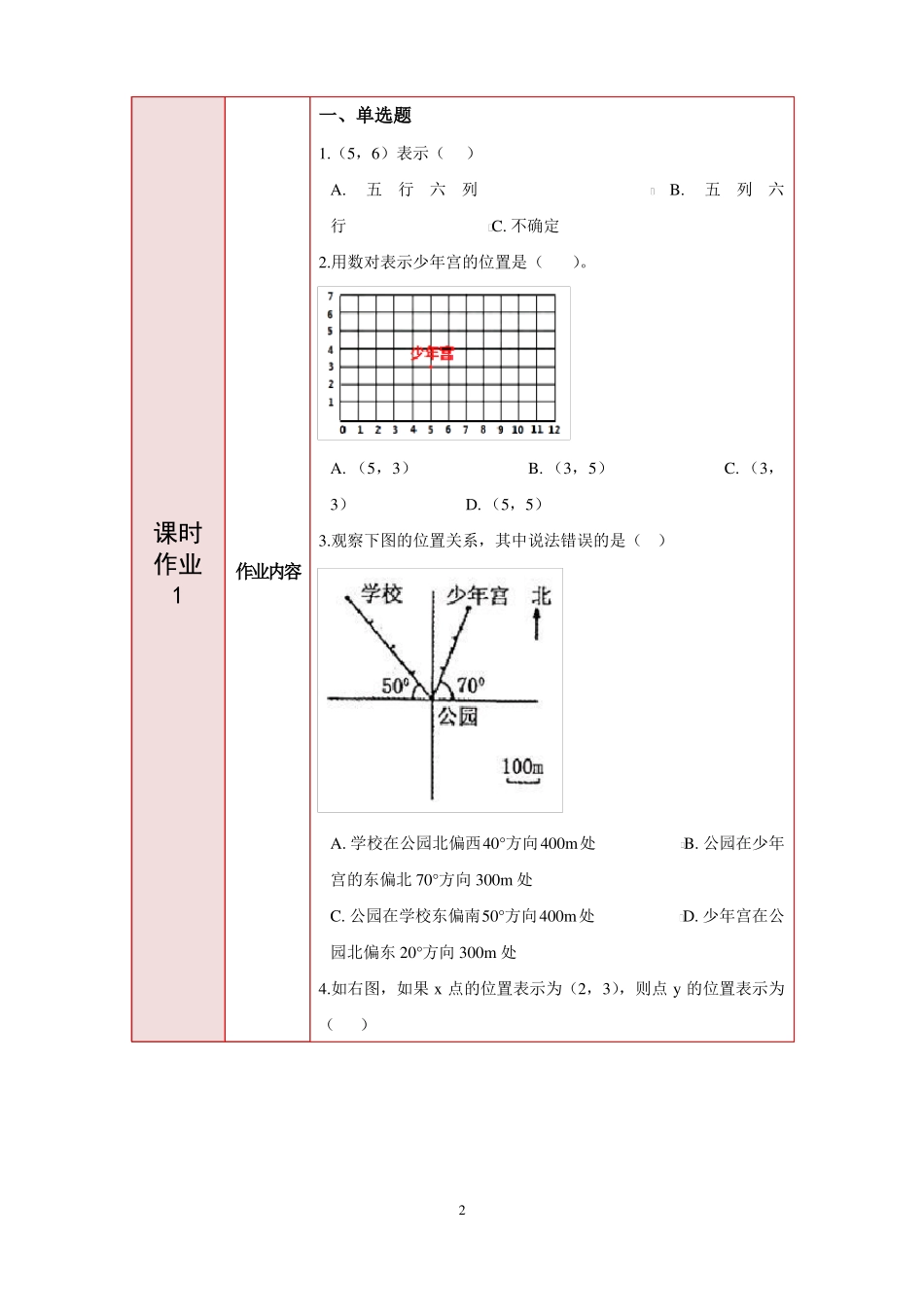 确定位置作业分层设计_第2页