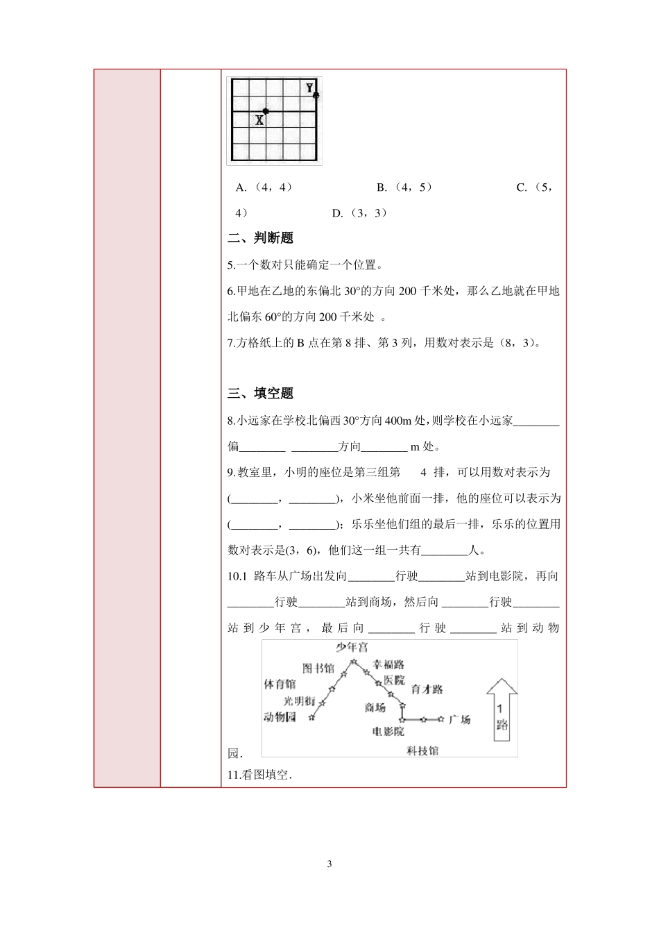 确定位置作业分层设计_第3页