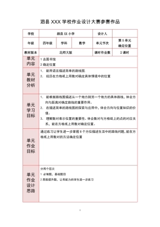 确定位置作业分层设计