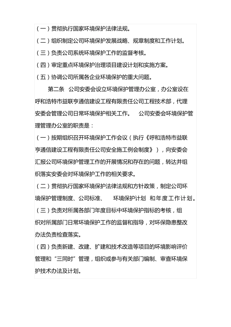 公司环境保护管理制度_第2页