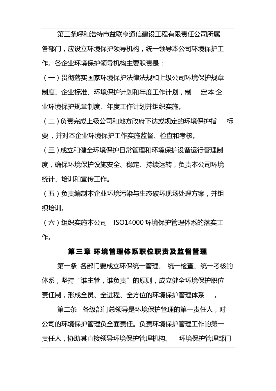 公司环境保护管理制度_第3页