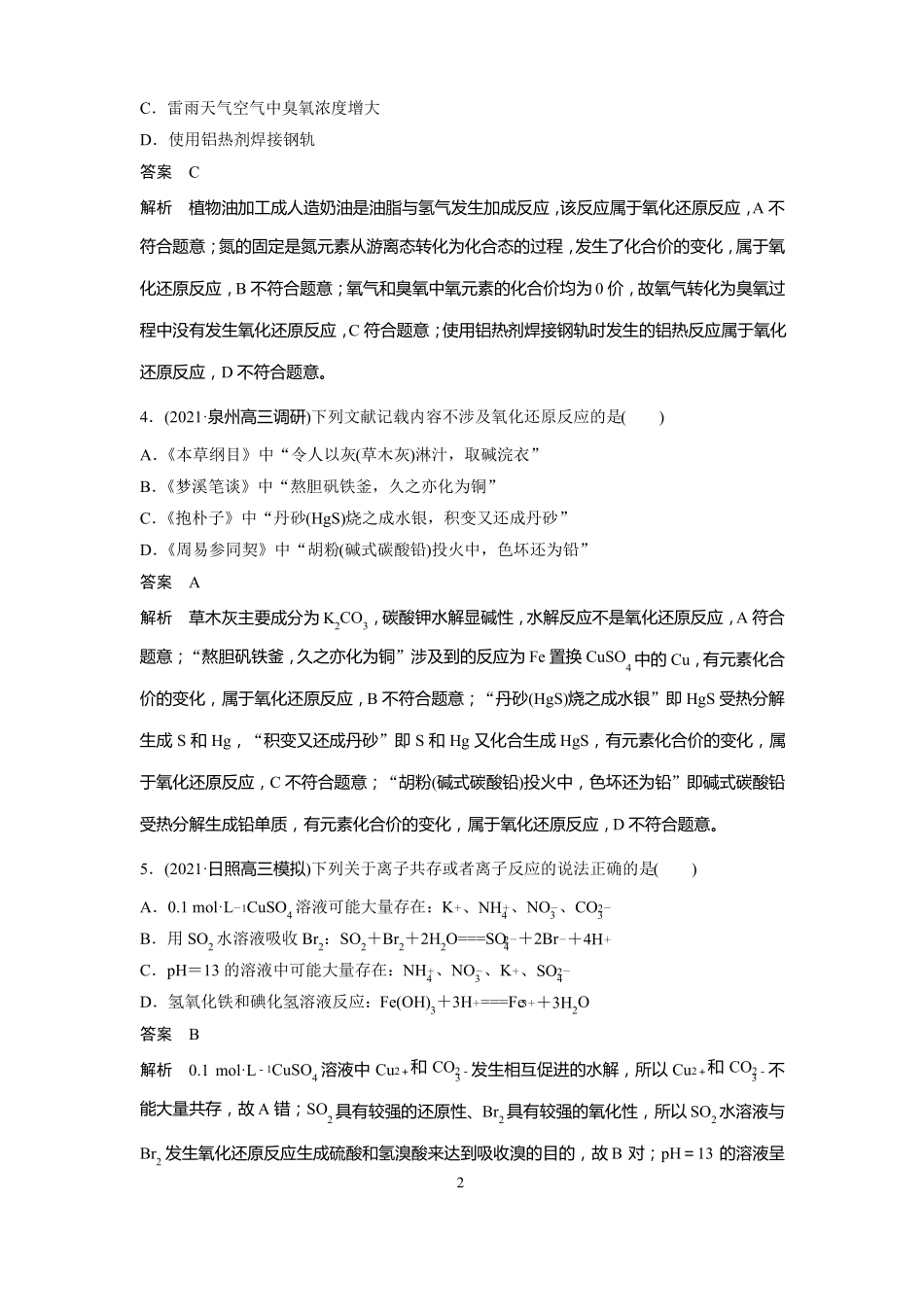 高中化学二轮复习课件氧化还原离子反应练习题_第2页
