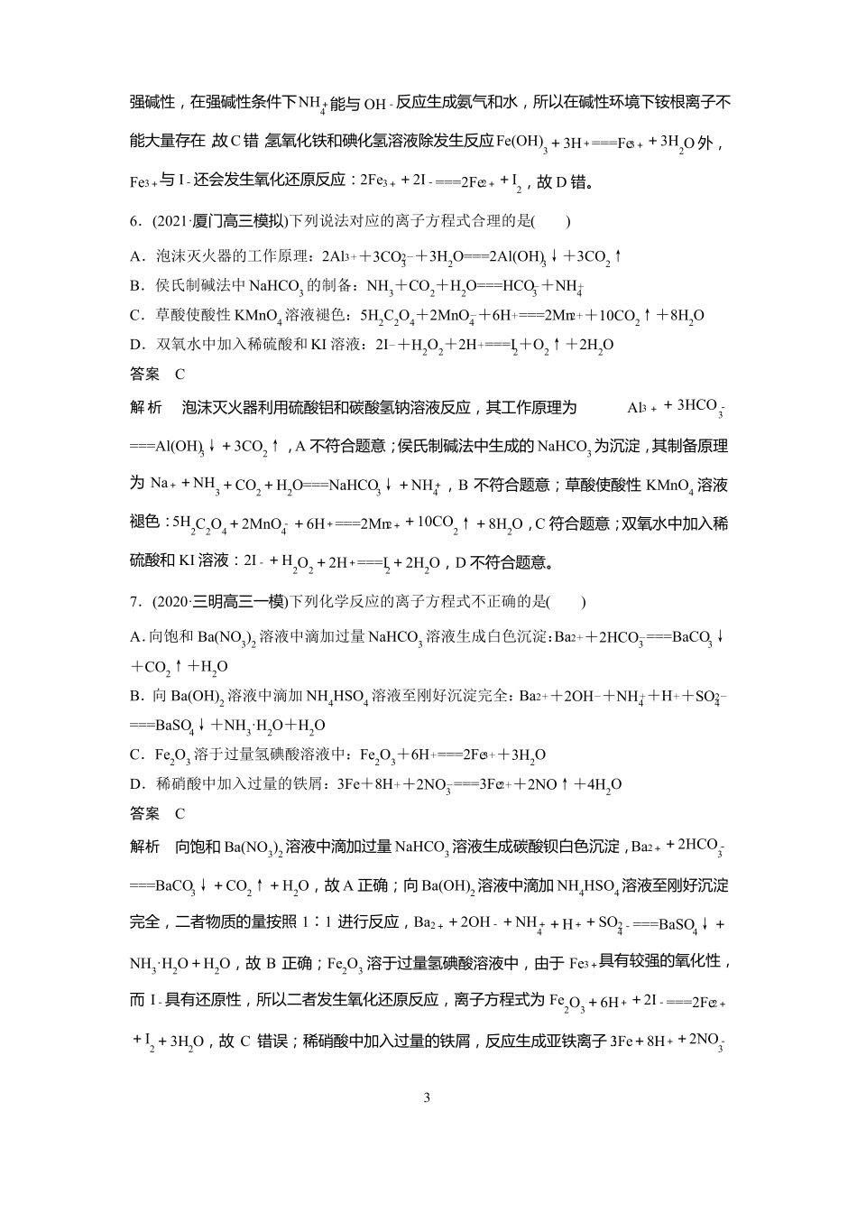高中化学二轮复习课件氧化还原离子反应练习题_第3页