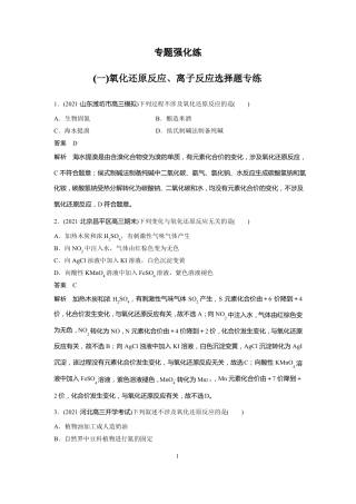高中化学二轮复习课件氧化还原离子反应练习题