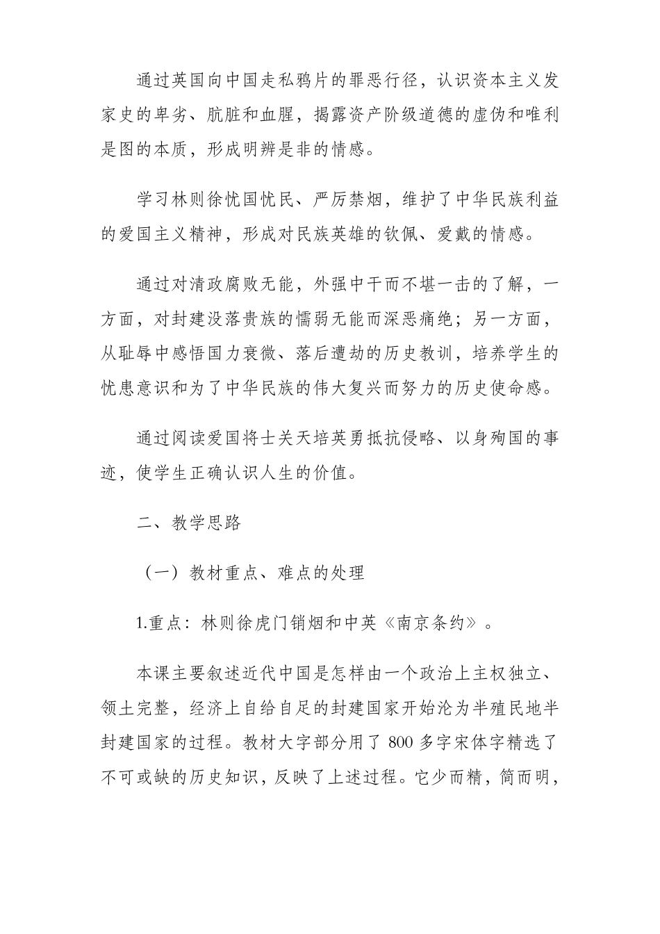 教学设计鸦片战争教学设计一等奖_第2页