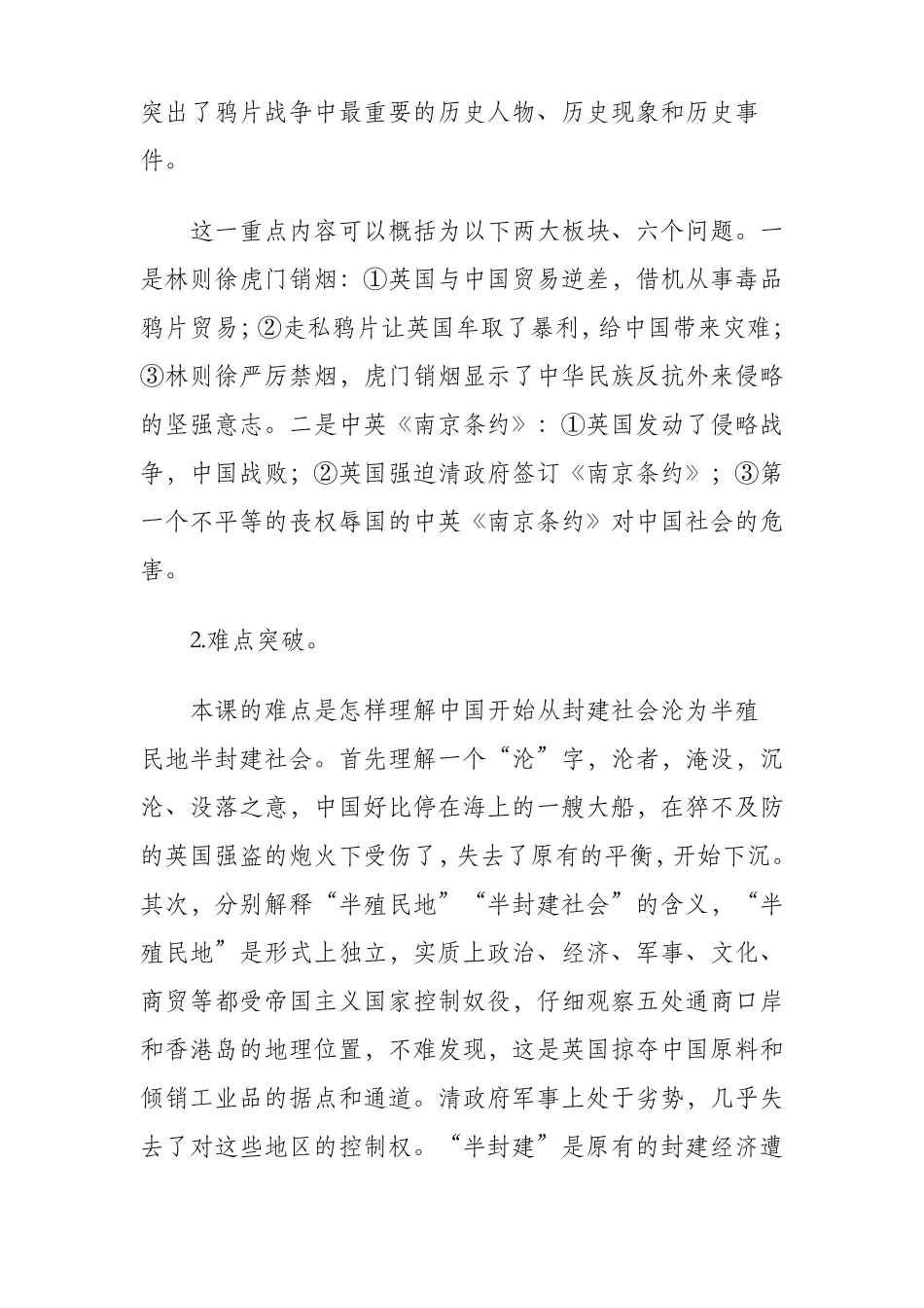 教学设计鸦片战争教学设计一等奖_第3页