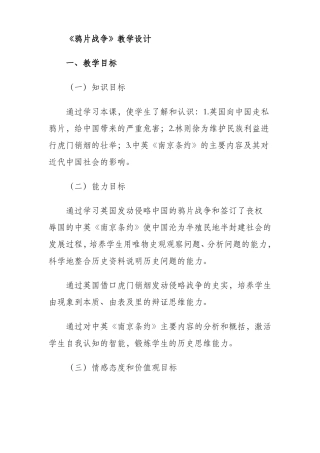 教学设计鸦片战争教学设计一等奖