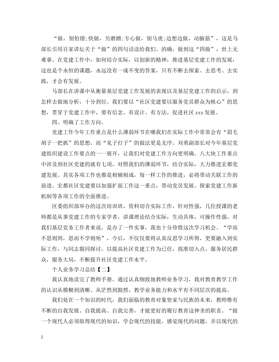 关于个人业务学习总结范文有哪些 _第2页