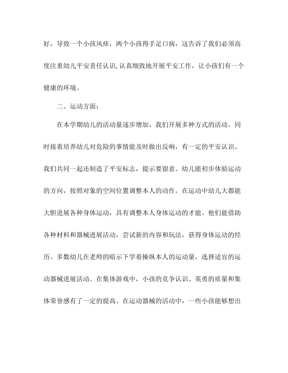 2021年2月班主任个人工作参考总结范文_第2页