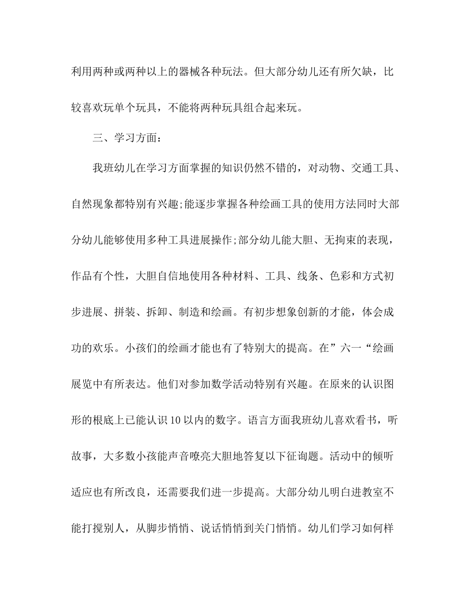 2021年2月班主任个人工作参考总结范文_第3页