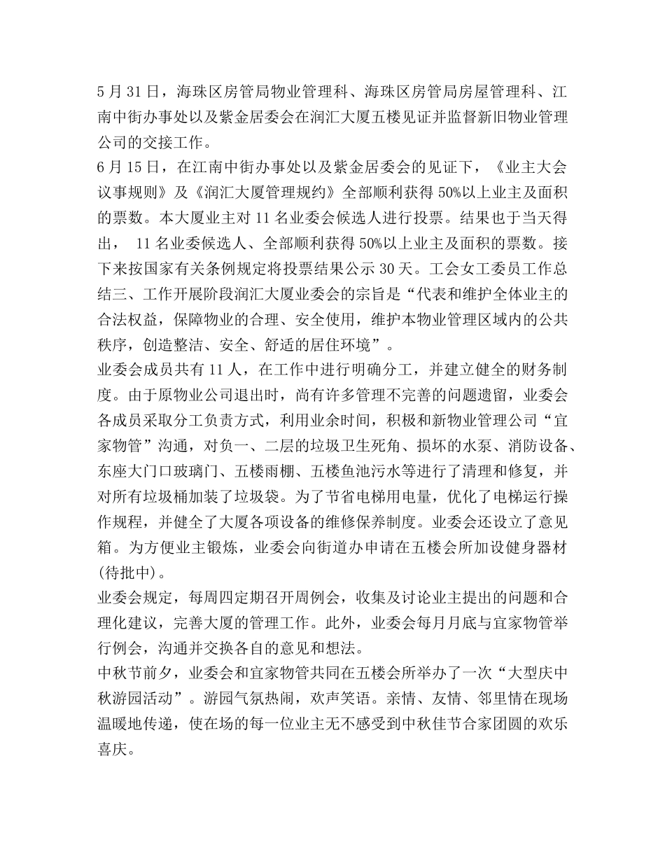 关于业委会总结发言 _第2页