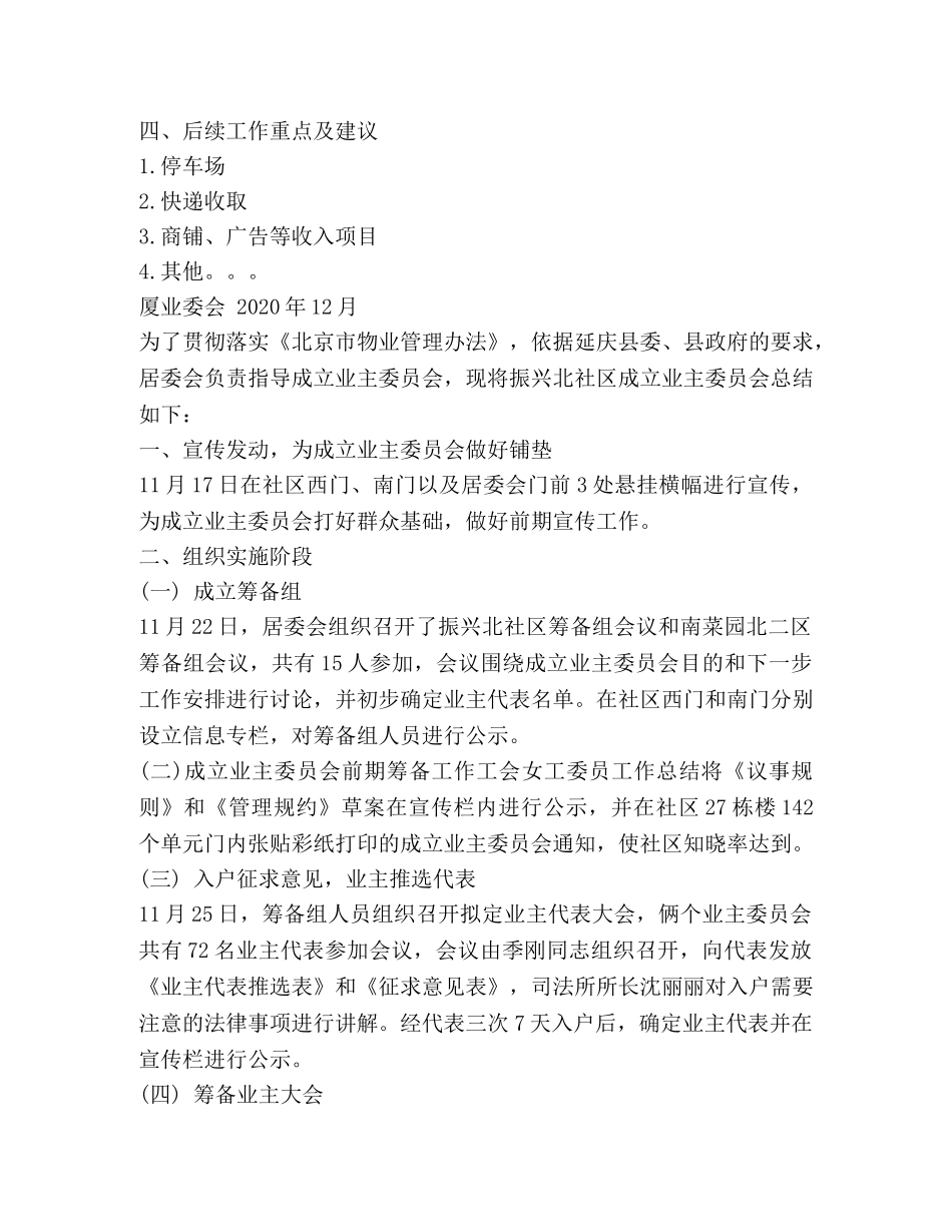 关于业委会总结发言 _第3页