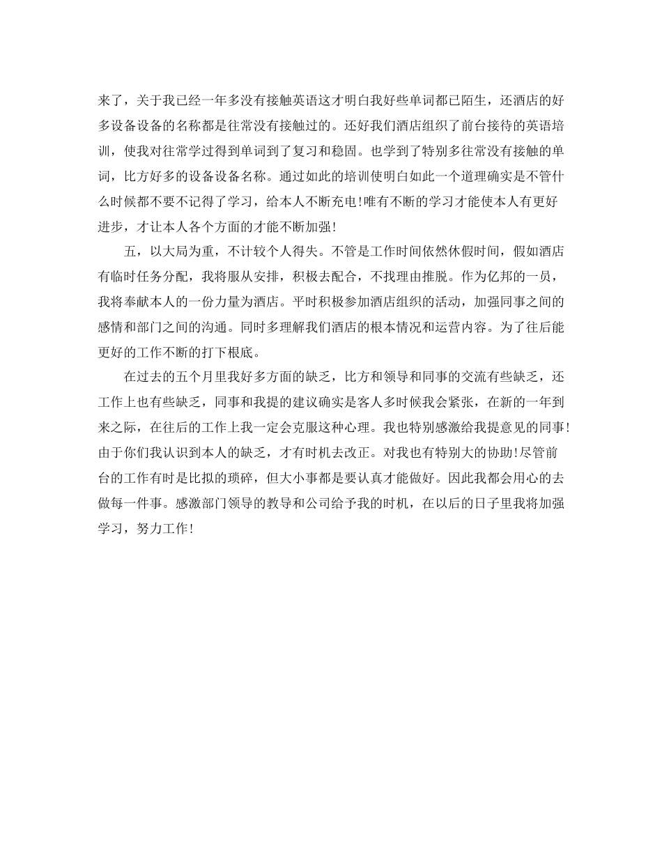 2021年度工作参考总结酒店前台年度工作参考总结_第2页