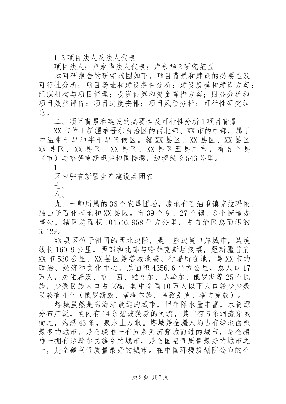 养老院可行性研究报告_第2页