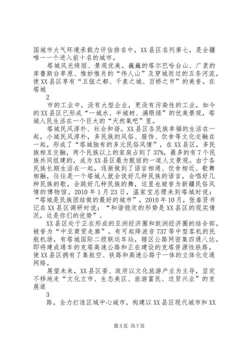 养老院可行性研究报告_第3页