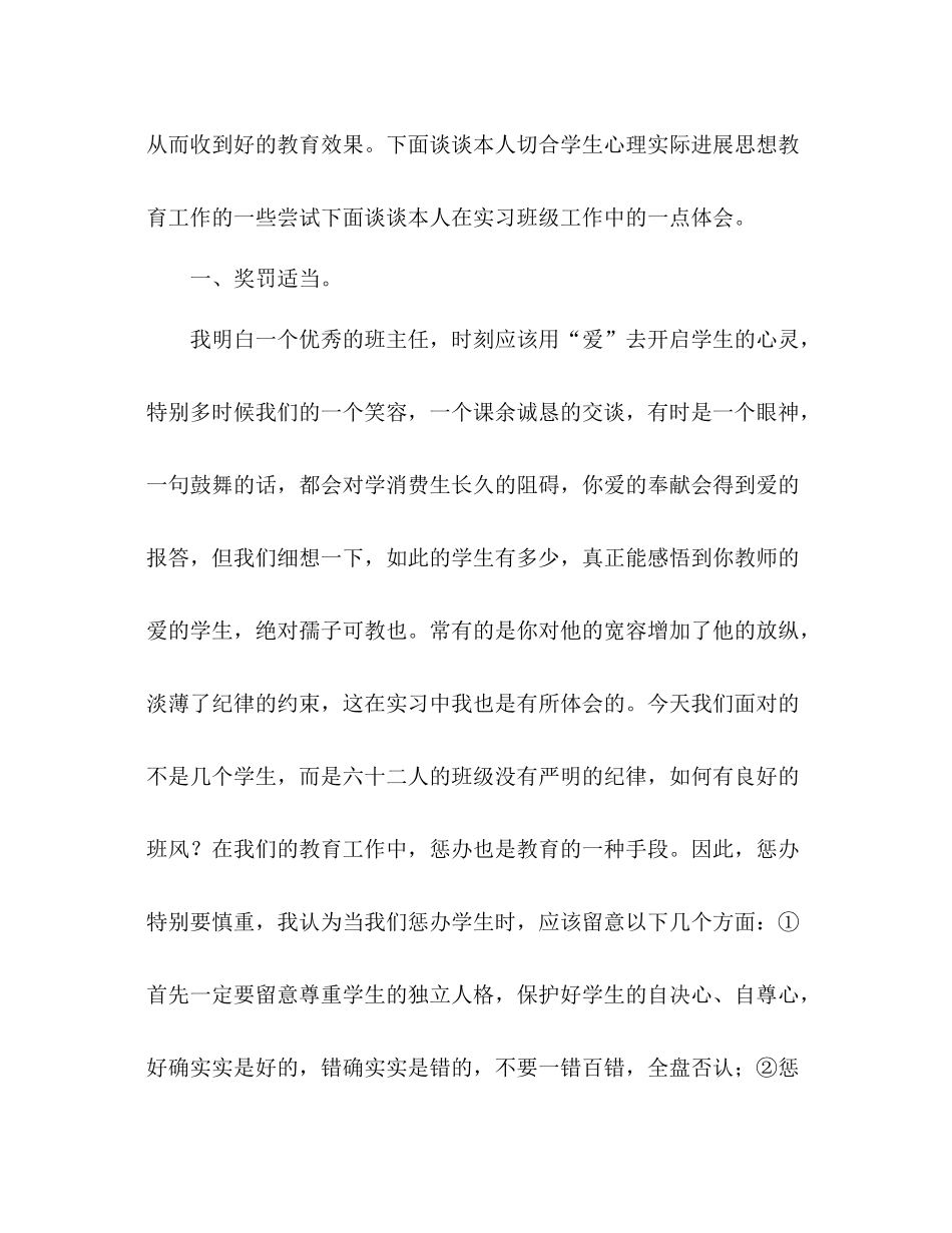 2021年大学生实习个人工作参考总结_第2页