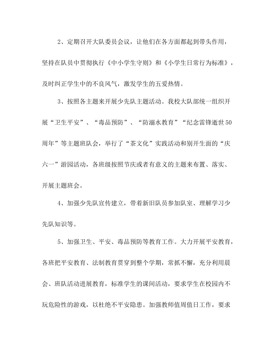 2021年小学少先队工作参考总结2_第2页