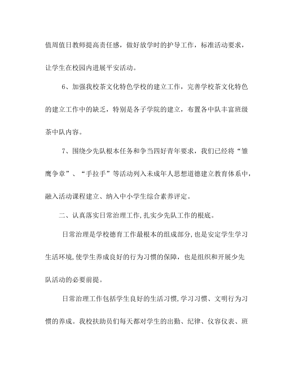 2021年小学少先队工作参考总结2_第3页