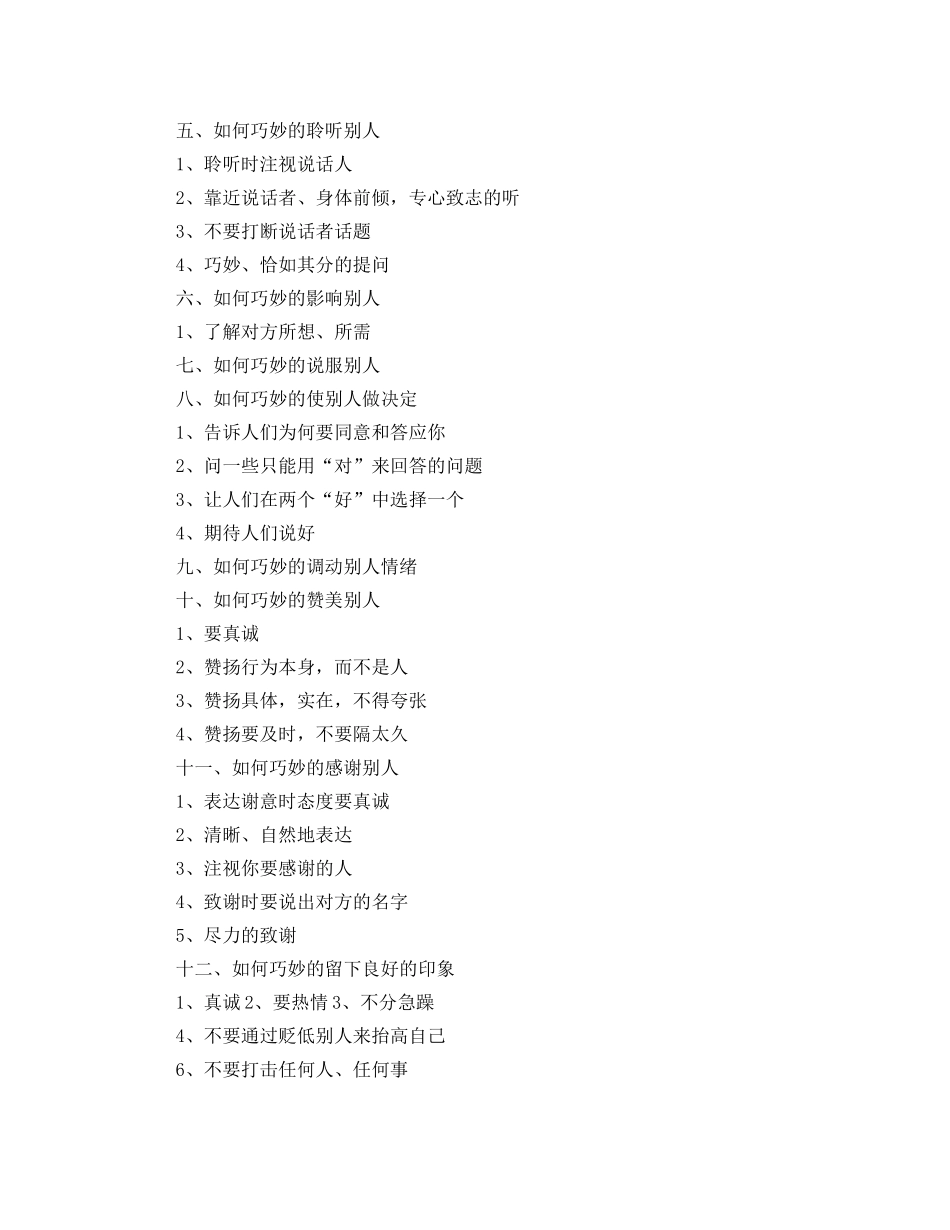 关于业务员培训计划 _第2页