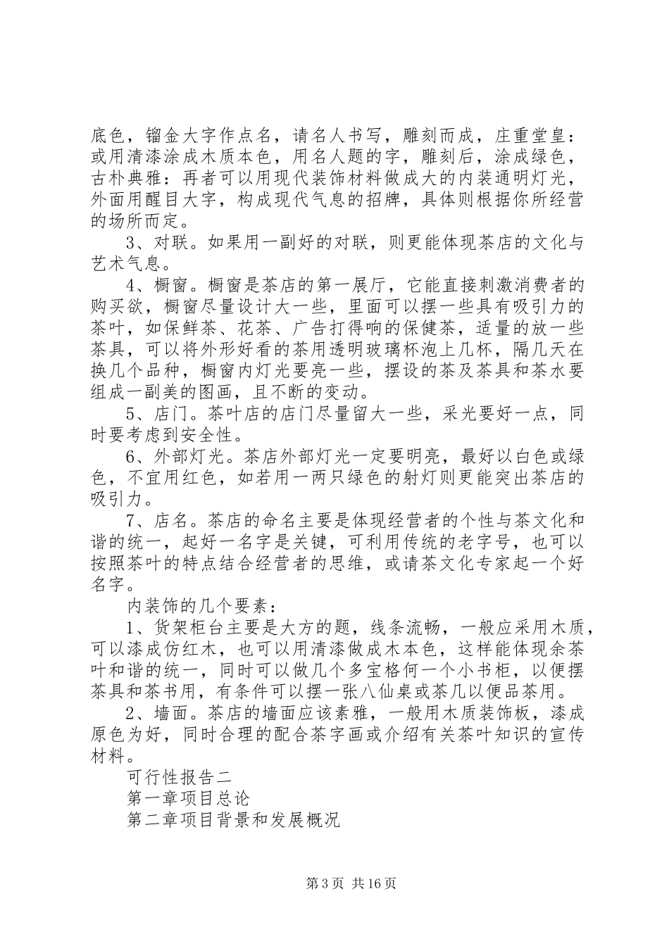 养老院可行性报告[可行性报告【三篇】]_第3页