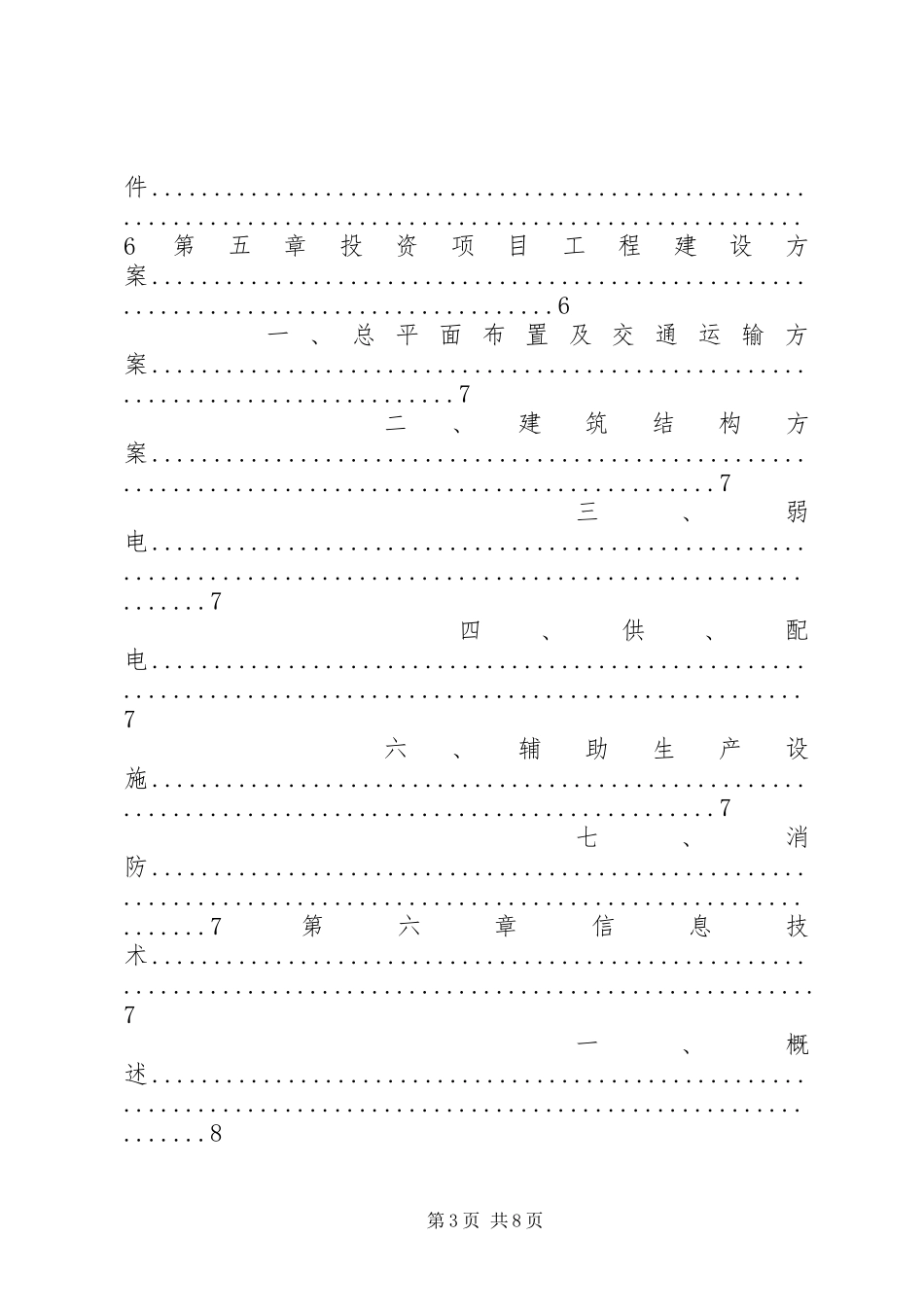 养老院可行性研究报告(模版)_第3页