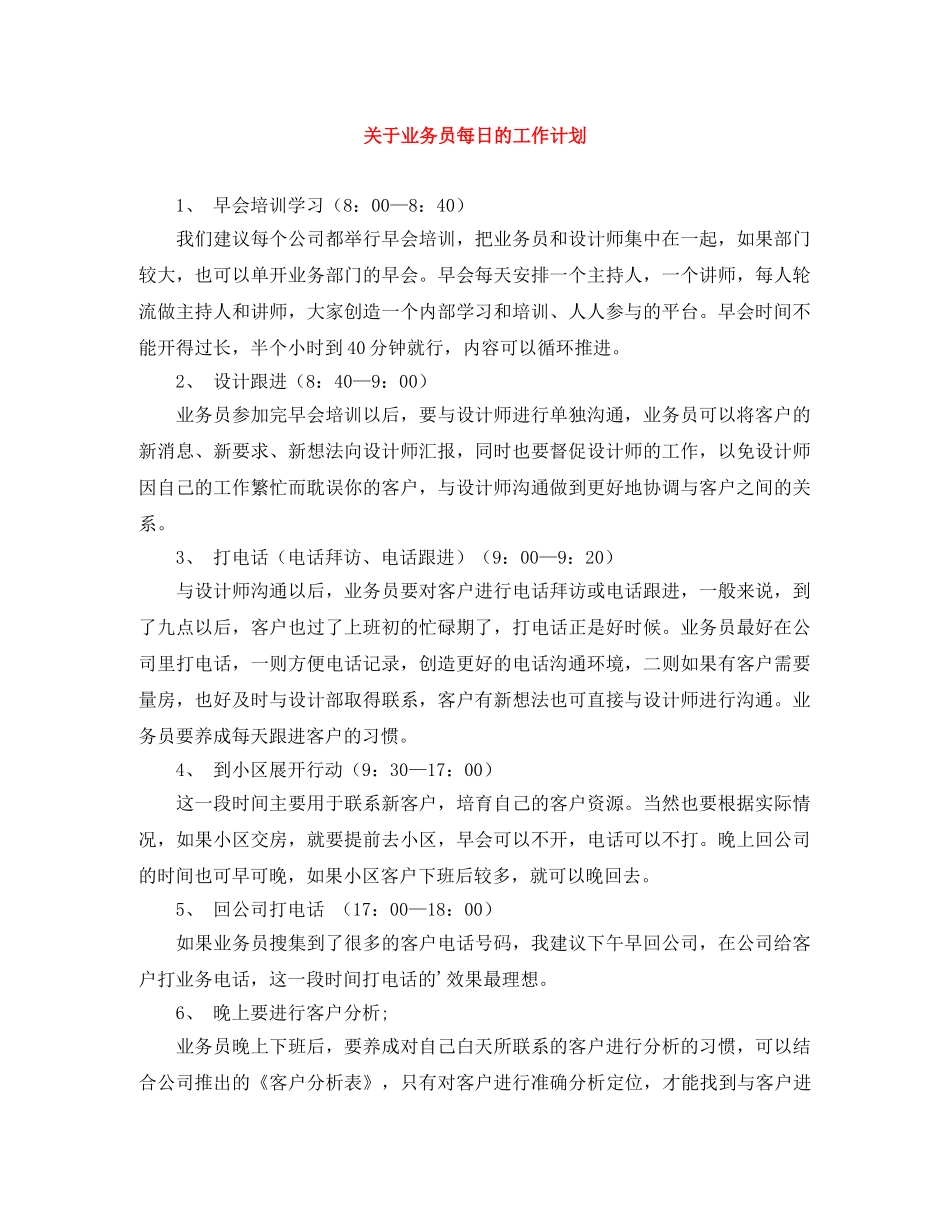 关于业务员每日的工作计划 _第1页