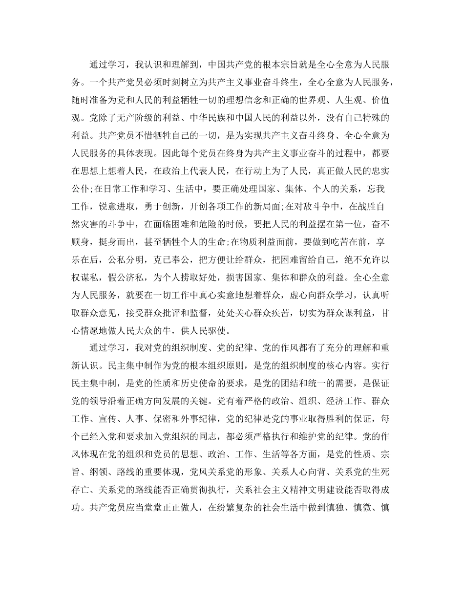 入党积极分子培训班鉴定总结_第2页