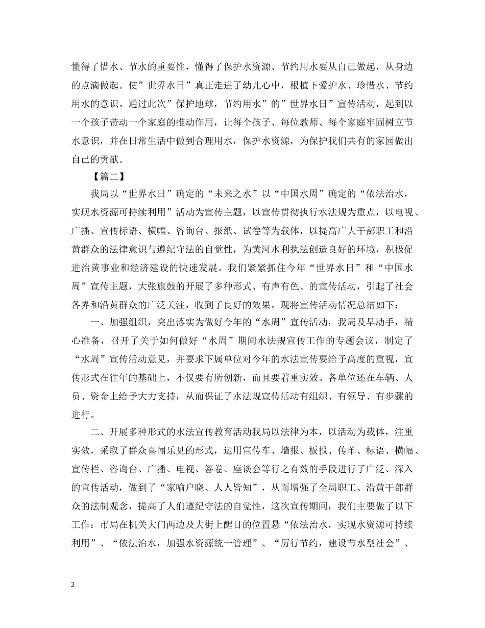 关于世界水日的活动总结范文 _第2页