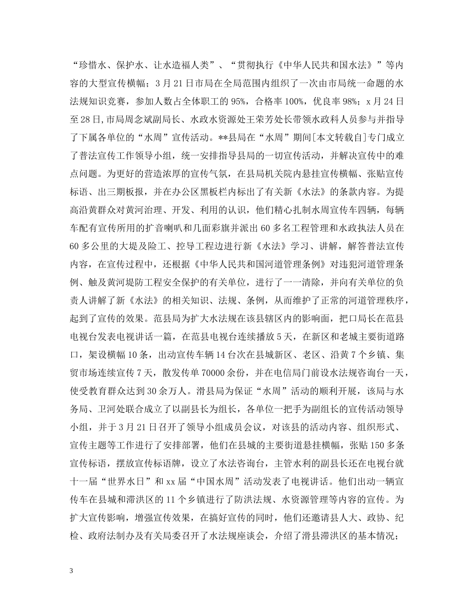 关于世界水日的活动总结范文 _第3页