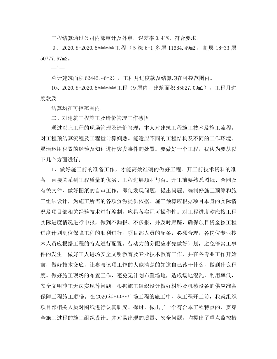 关于专业技术总结应该怎么写 _第2页