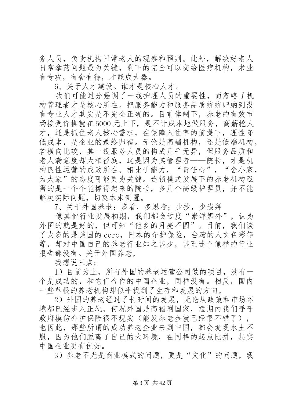 养老行业调研报告_第3页