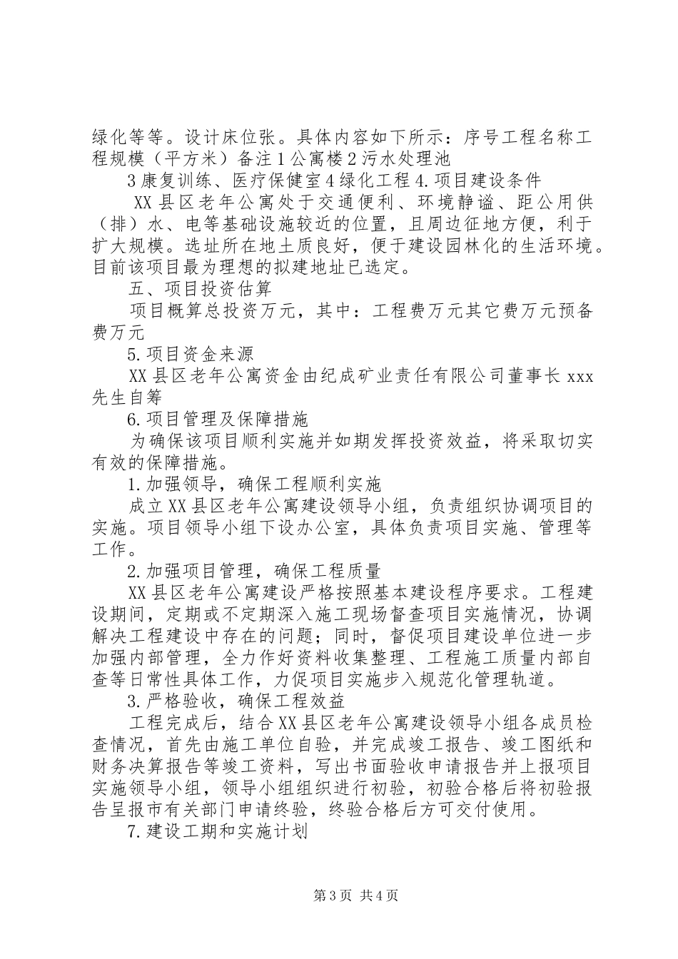 养老院可行性报告_第3页