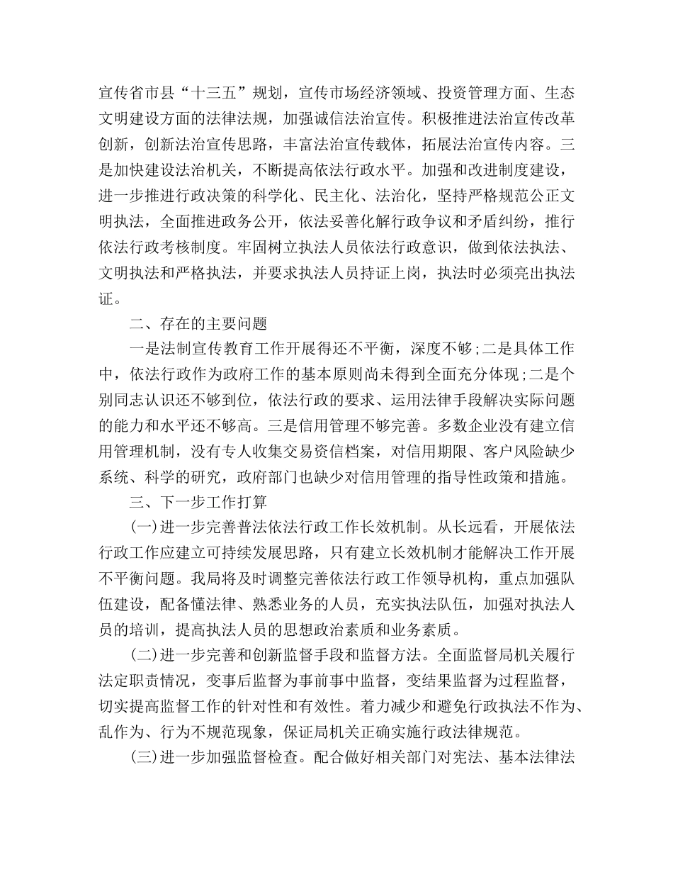 关于上报2020年法治政府建设工作总结的报告 (2) _第3页