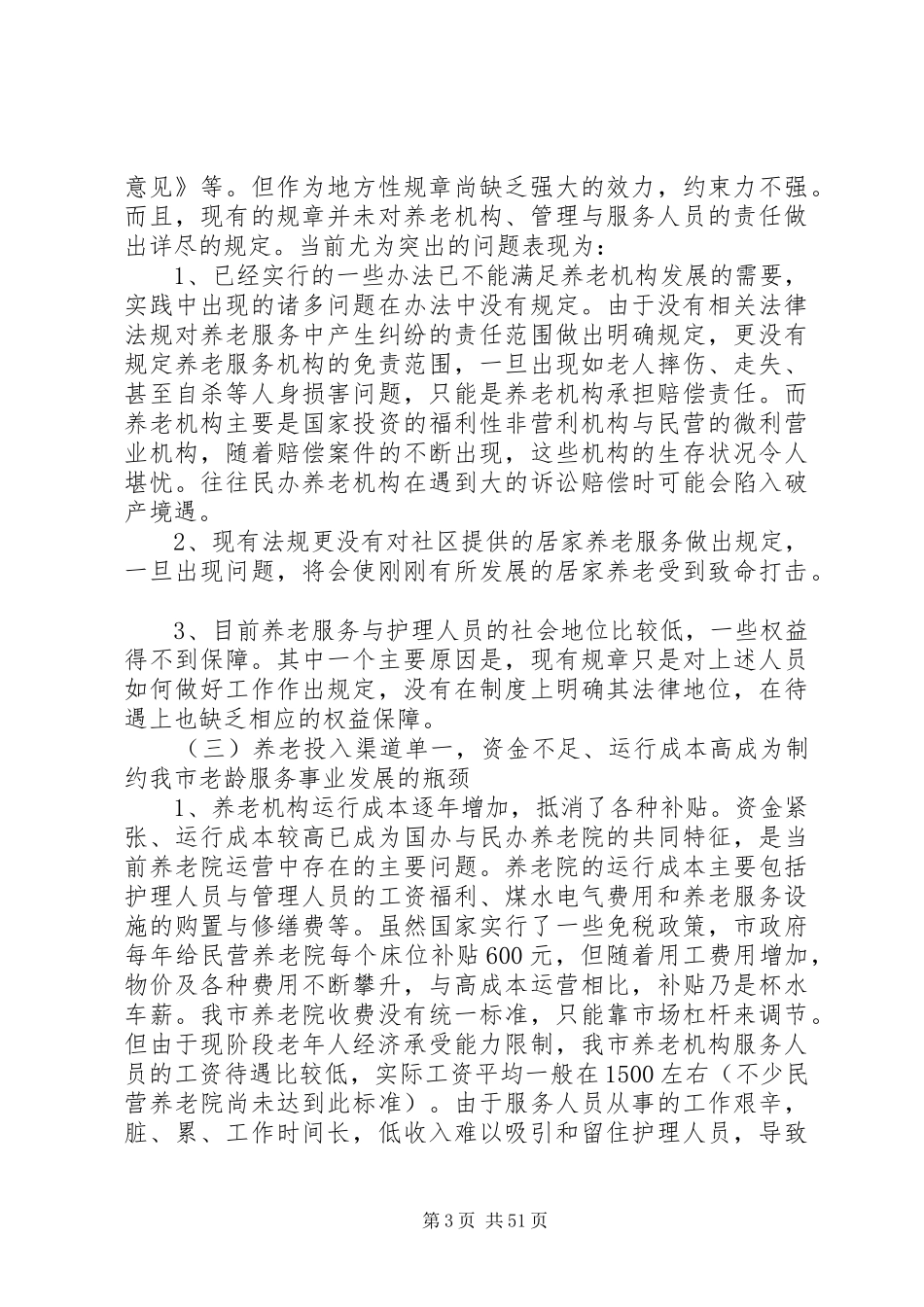 养老调研报告(提交)_第3页