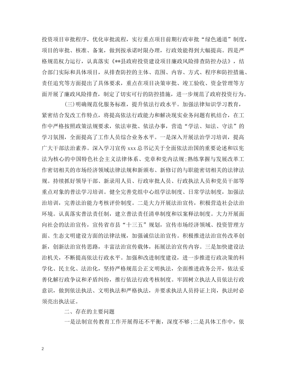 关于上报2020年法治政府建设工作总结的报告 _第2页