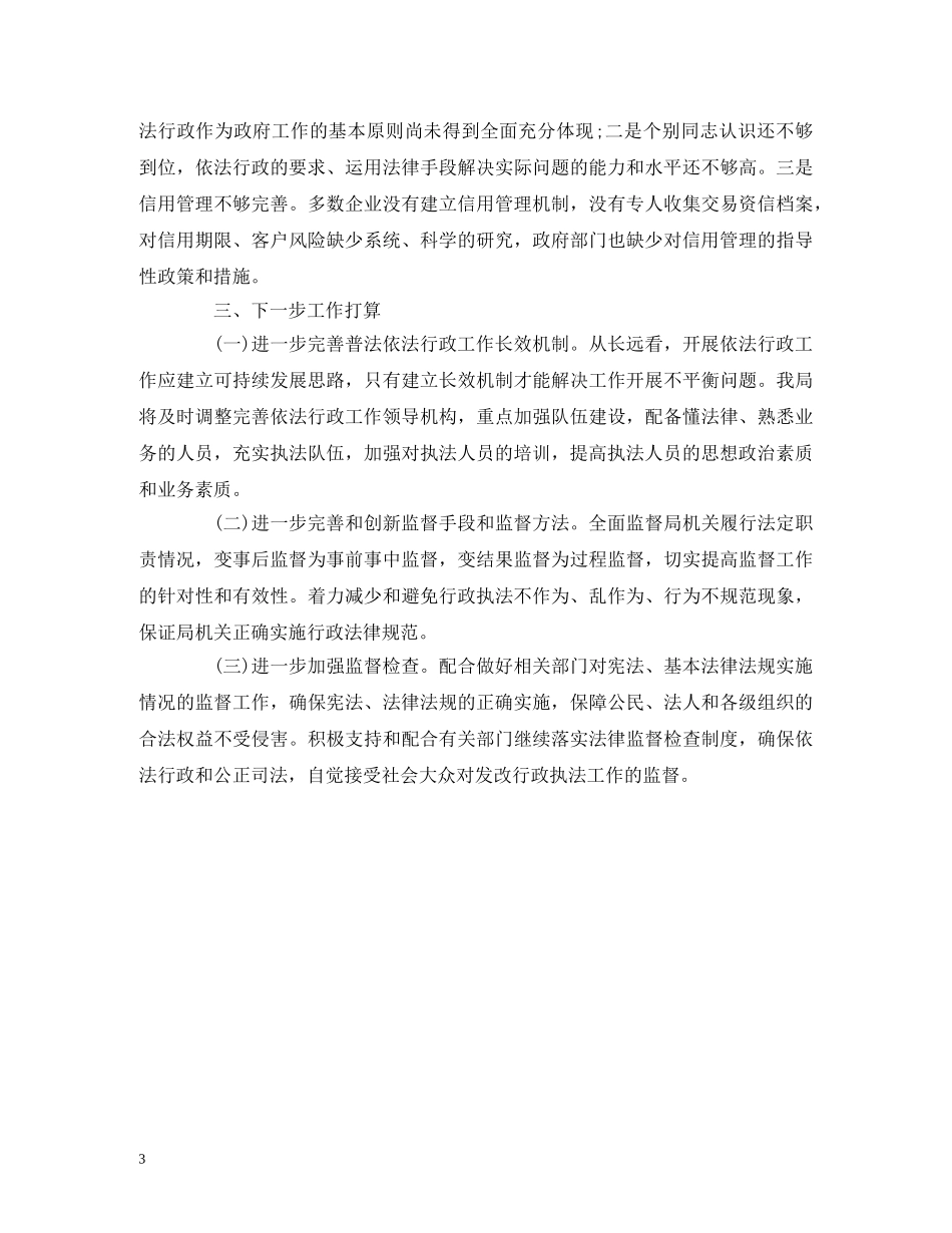 关于上报2020年法治政府建设工作总结的报告 _第3页