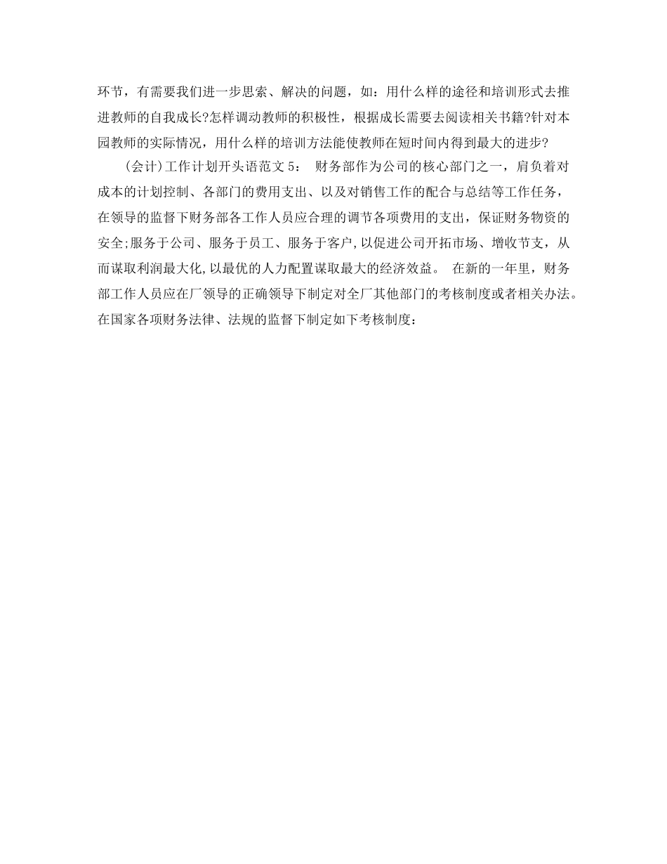 关于下半年工作计划开头语 _第2页