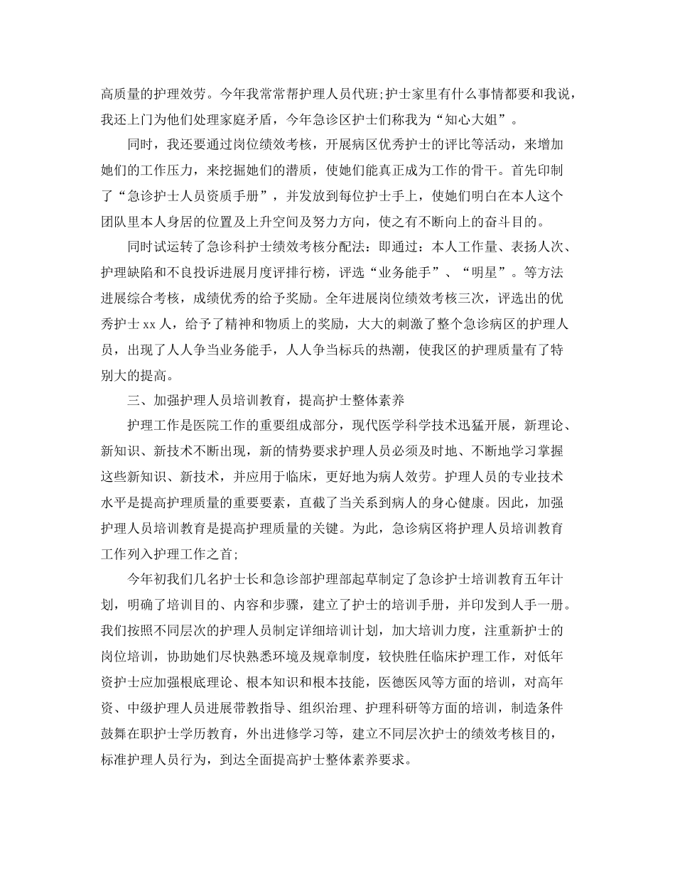 护士长年度个人工作参考总结大全3篇_医院护士年度个人工作总_第2页