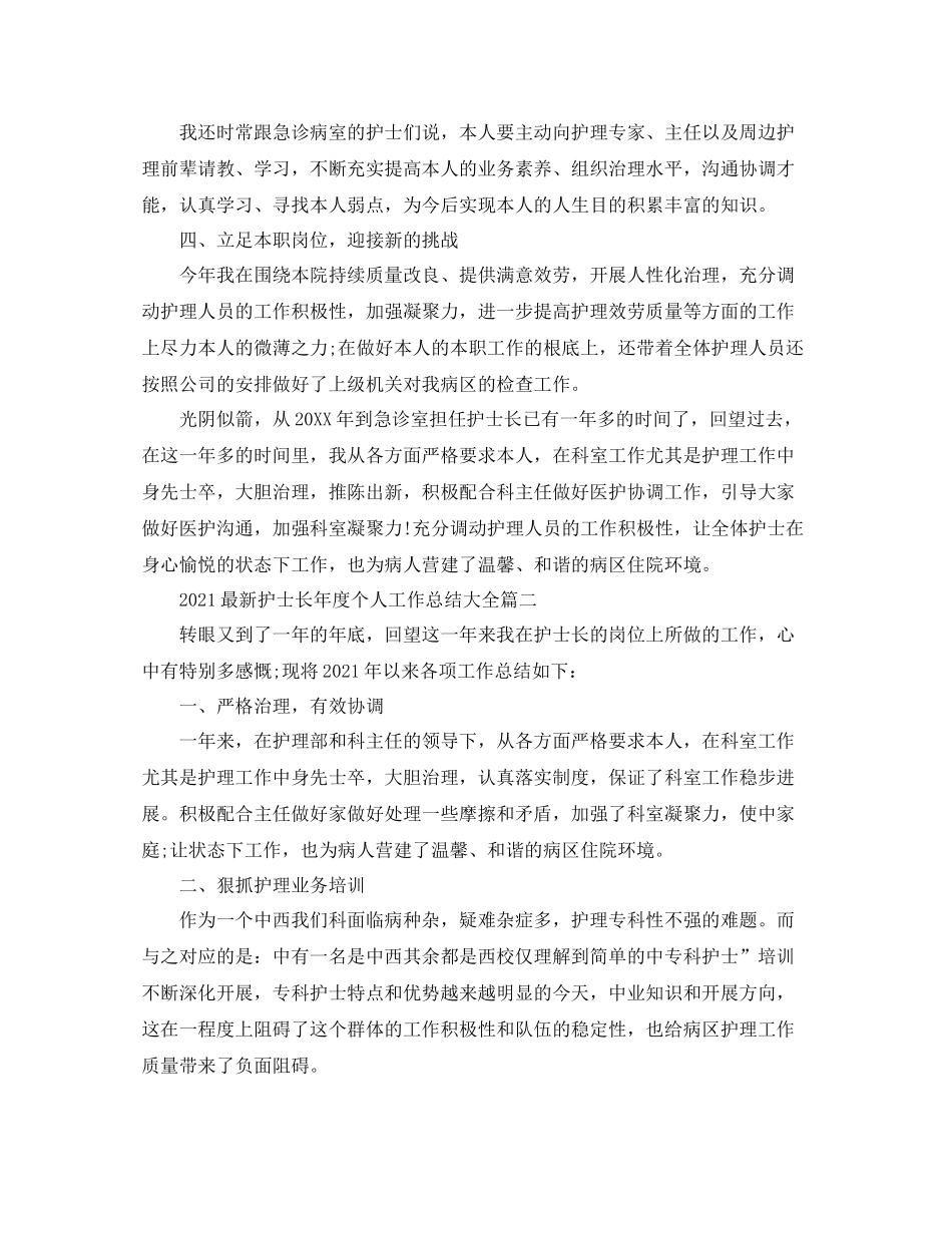 护士长年度个人工作参考总结大全3篇_医院护士年度个人工作总_第3页