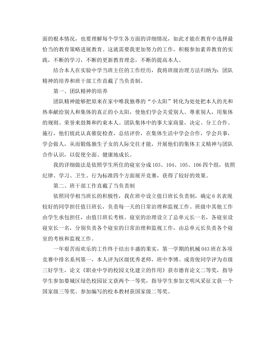老教师个人工作参考总结（通用）_第2页