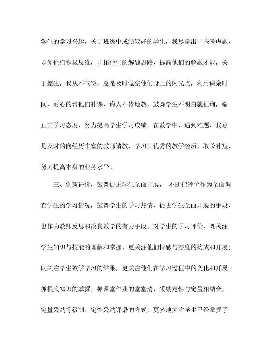 2021年11月高三数学教学工作参考总结范文_第2页