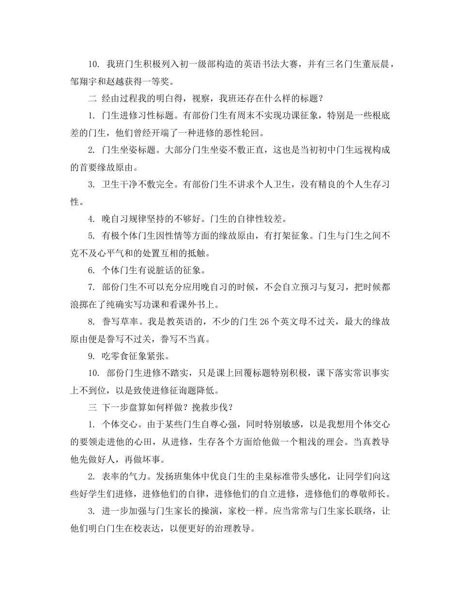 2021年班主任期中工作参考总结4篇_第2页