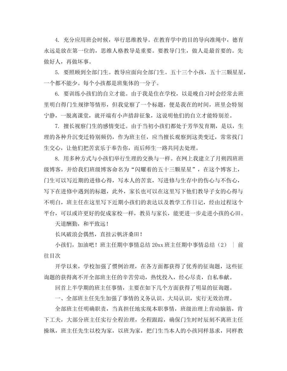 2021年班主任期中工作参考总结4篇_第3页