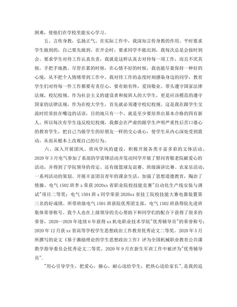 关于上学期的辅导员工作总结 _第2页