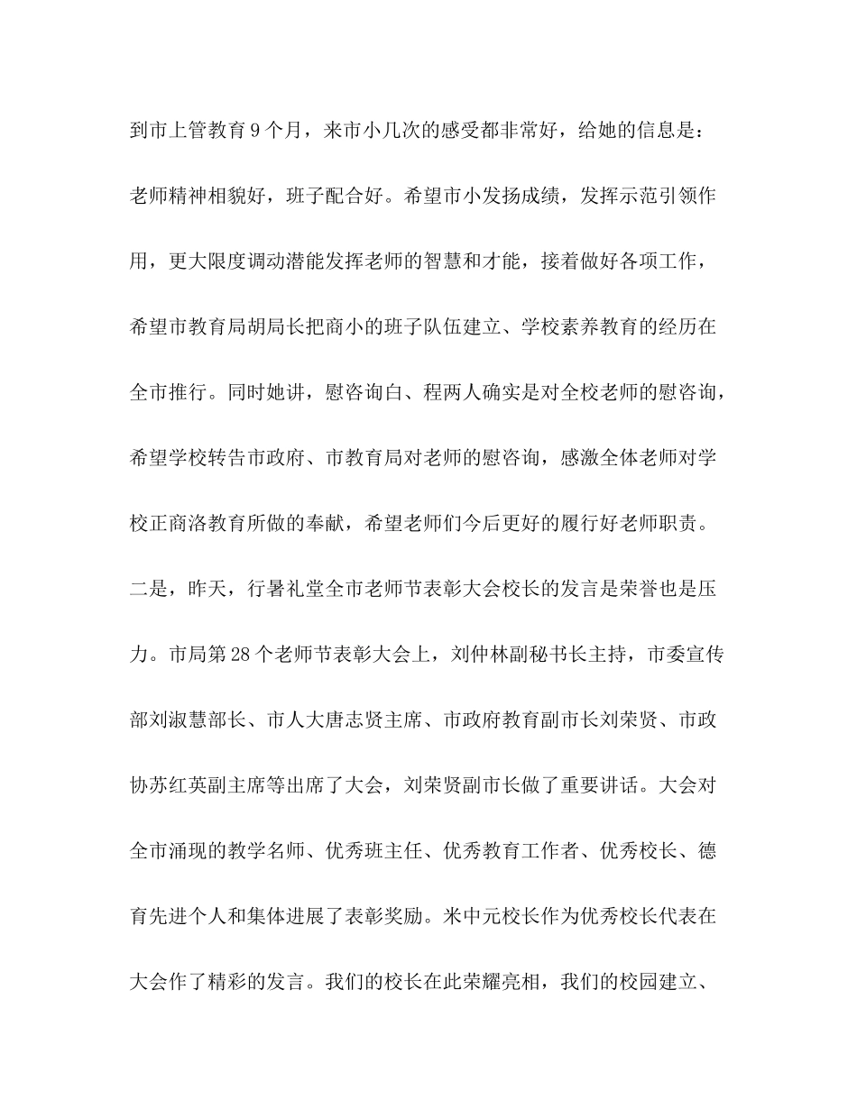 小学一年级教师开学第一周工作参考总结（通用）_第2页