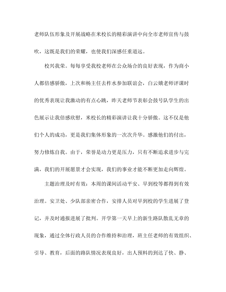 小学一年级教师开学第一周工作参考总结（通用）_第3页