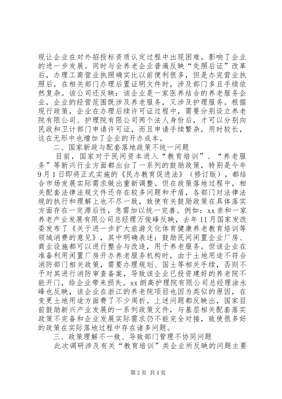 养老服务教育培训新业态发展双问调研报告_第2页